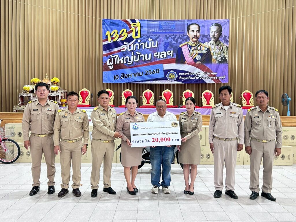 มอบเงินสนับสนุน การจัดงานวันกำนันผู้ใหญ่บ้าน