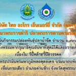 สืบสารแนวพระราชดำริ