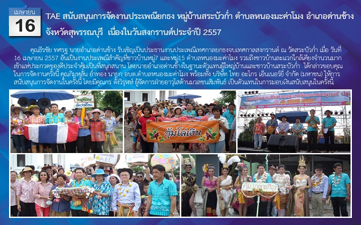 สนับสนุนการจัดงานประเพณียกธง